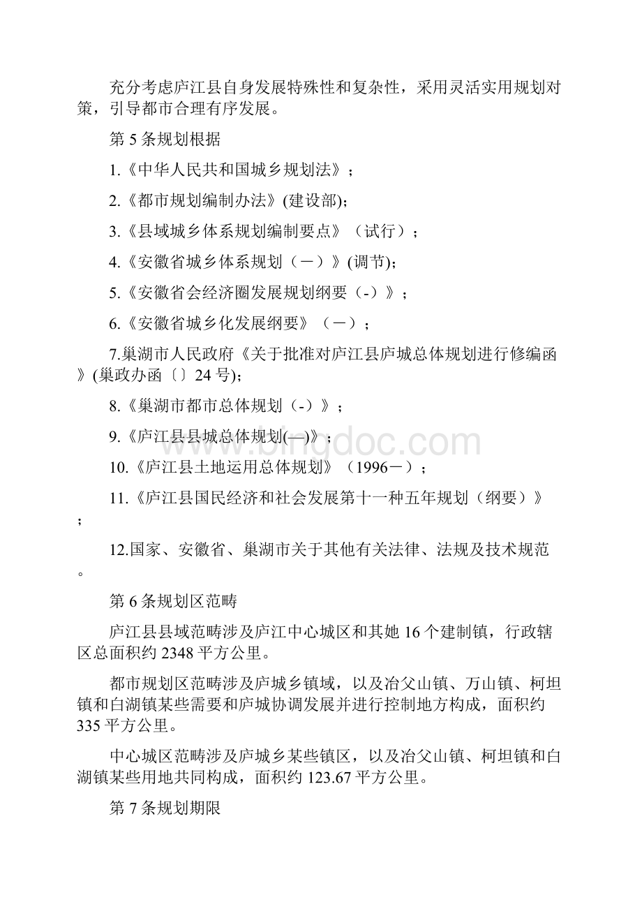 庐江县城市总体规划文本样本.docx_第2页