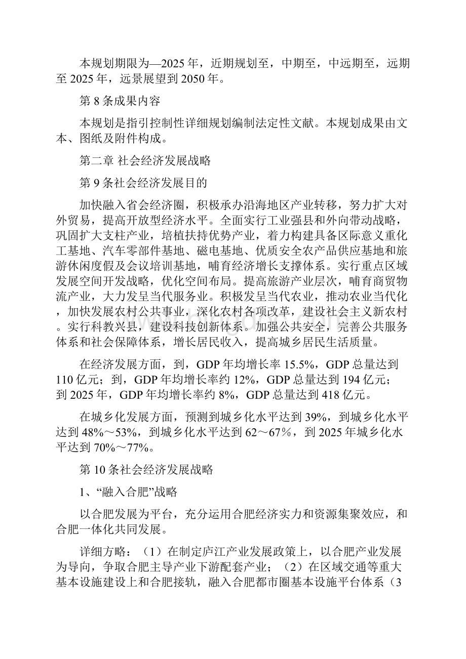 庐江县城市总体规划文本样本.docx_第3页