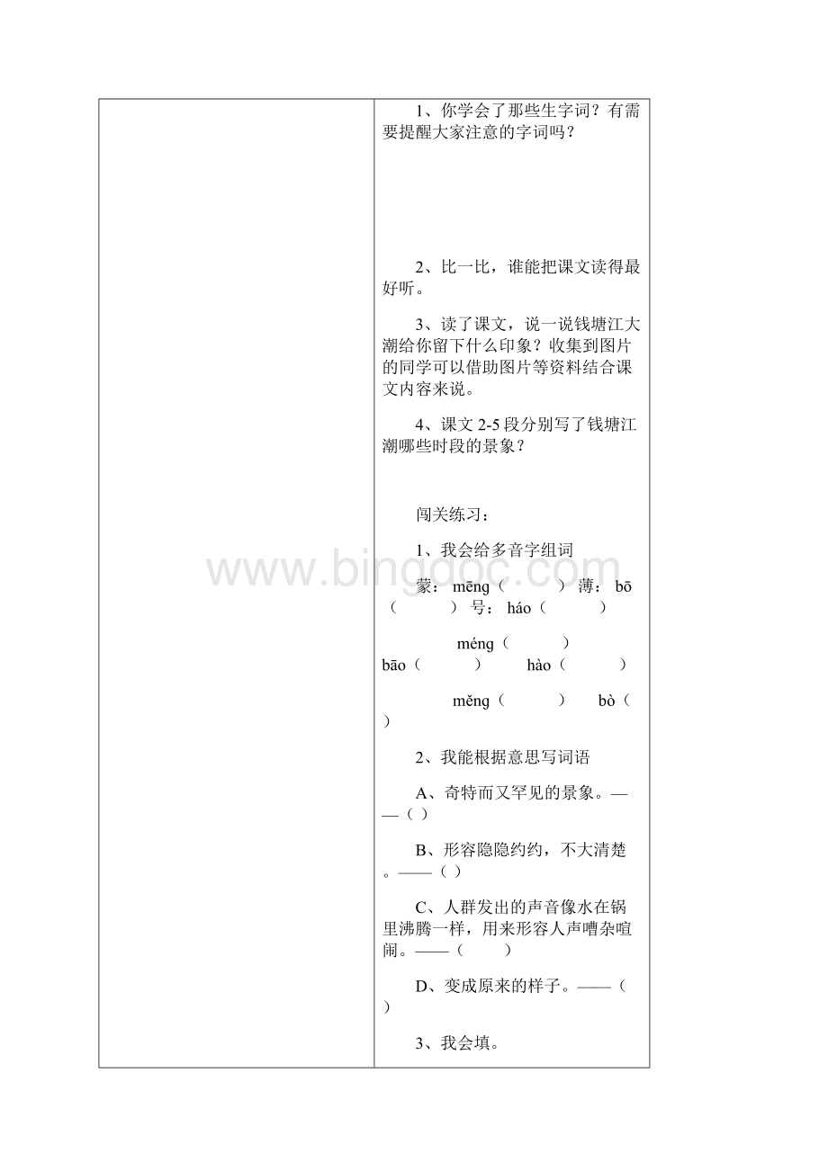 最新人教版四年级上册语文全册导学案.docx_第2页