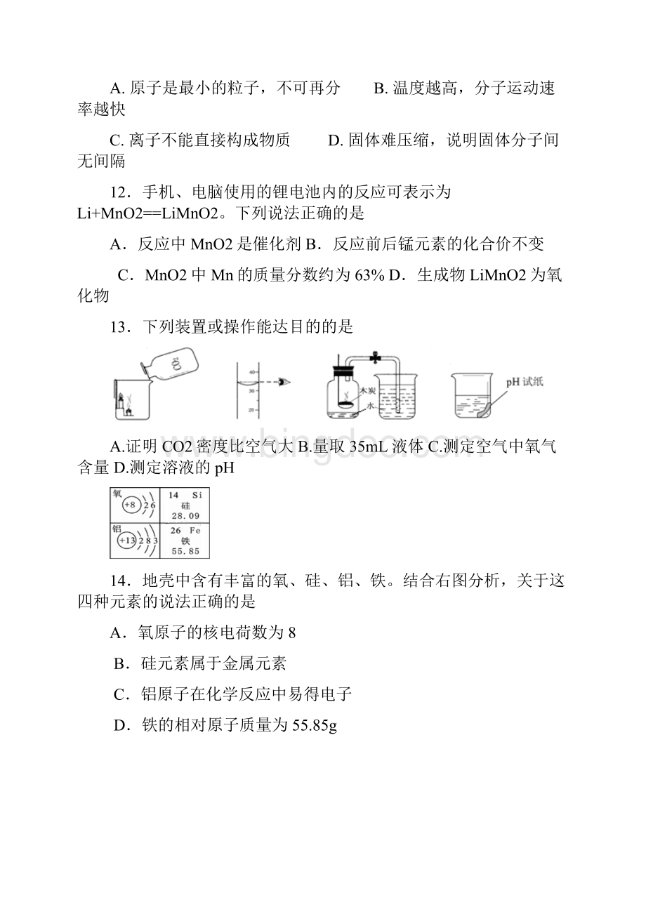 北京市东城区九年级化学综合练习二.docx_第3页