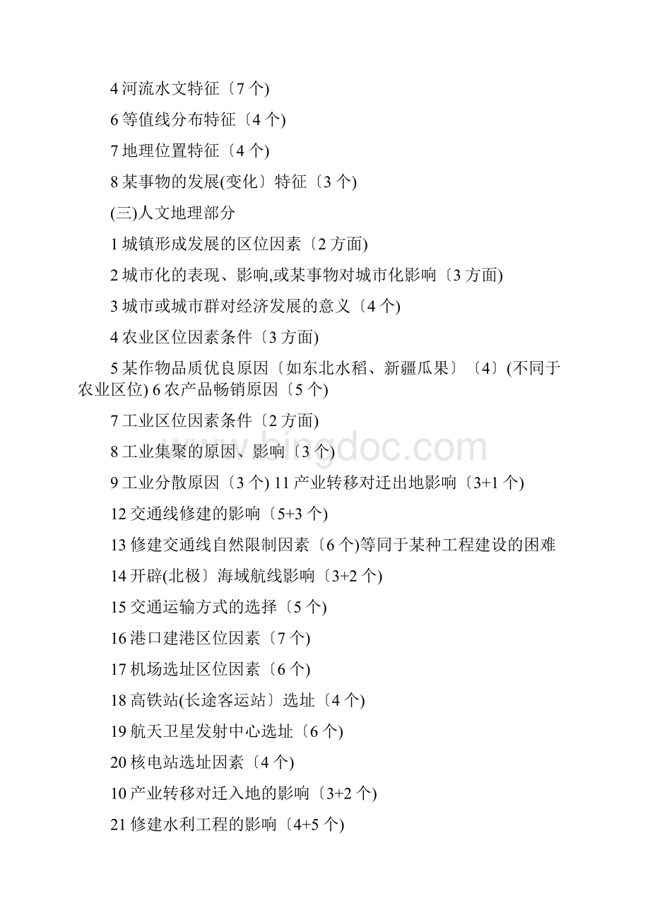 上海地理等级考主观题.docx_第3页