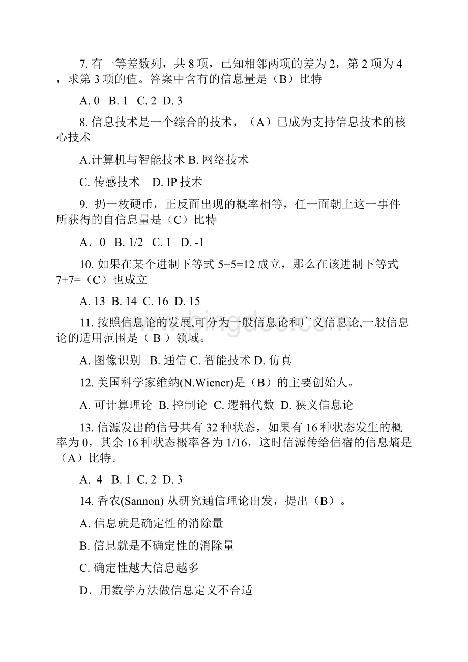 最新计算机文化基础笔试题含答案.docx_第2页