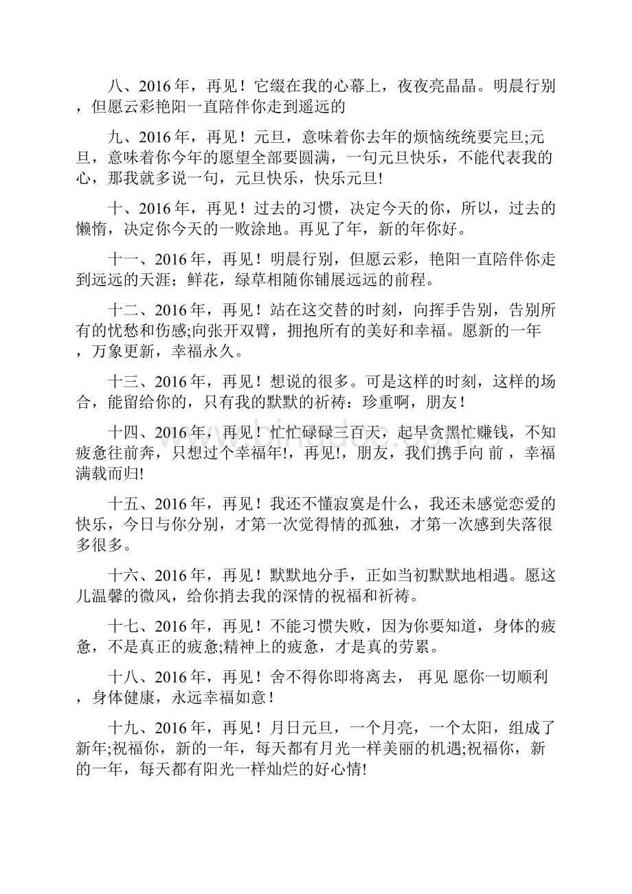 再见想说的语句.docx_第2页