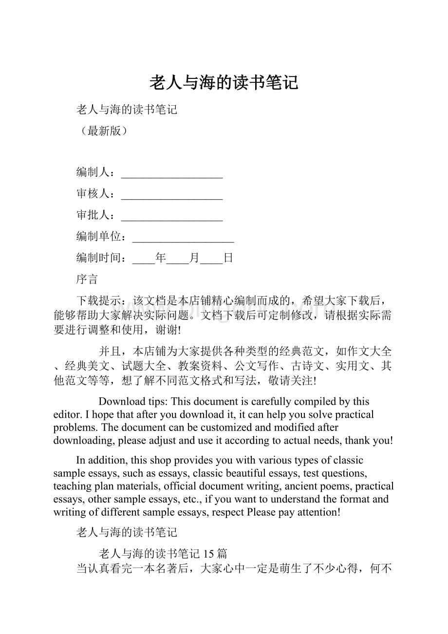 老人与海的读书笔记.docx_第1页