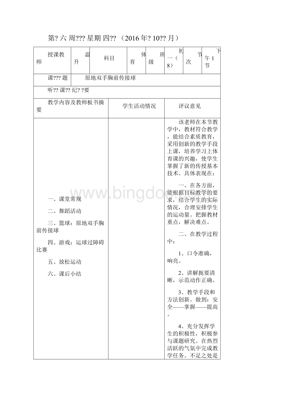 高中体育实习听课记录12篇.docx_第3页