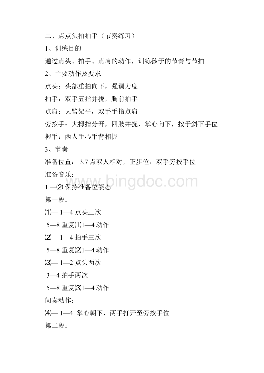 最新中国舞蹈家协会舞蹈考级教材一级资料.docx_第3页