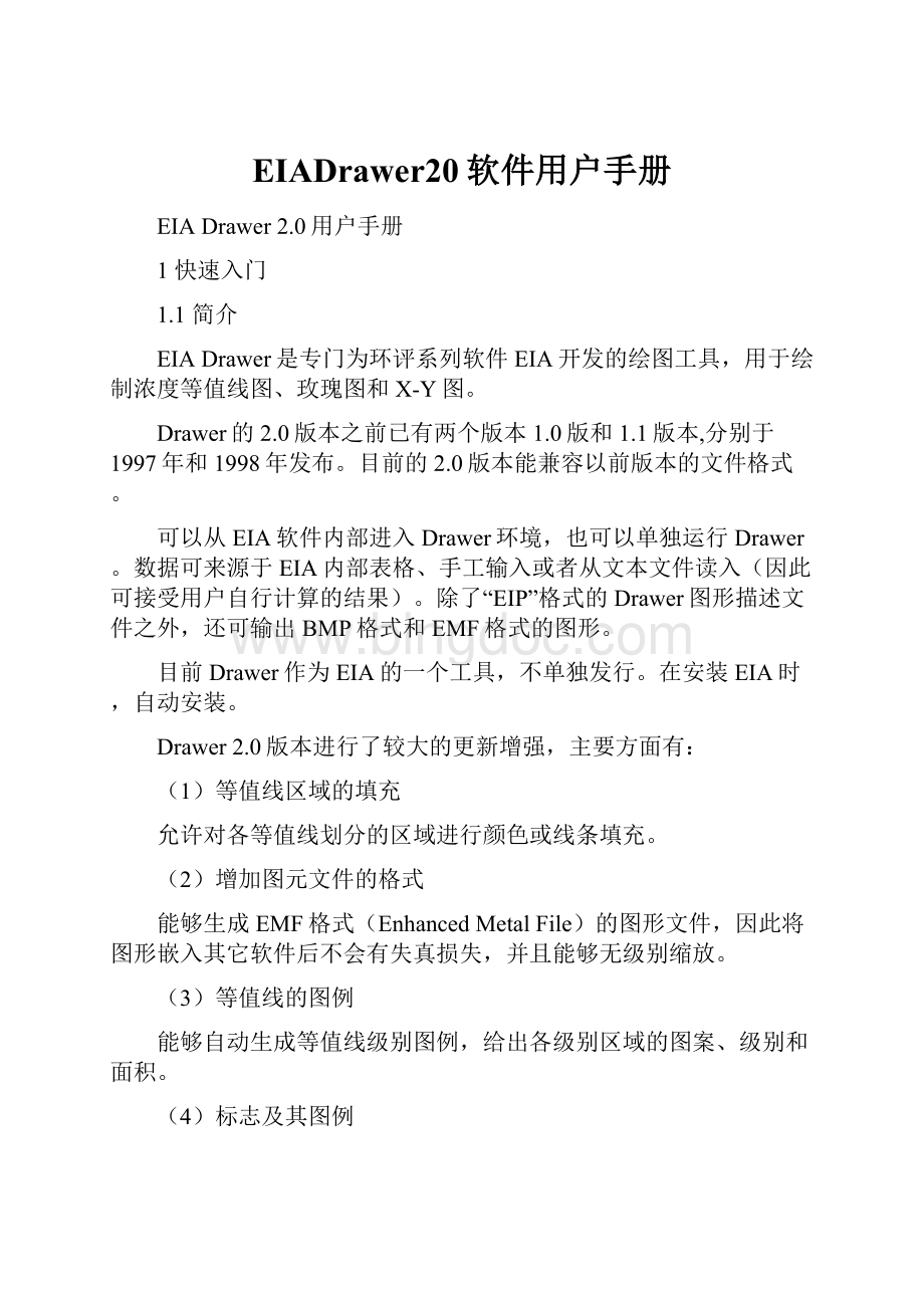 EIADrawer20软件用户手册.docx_第1页