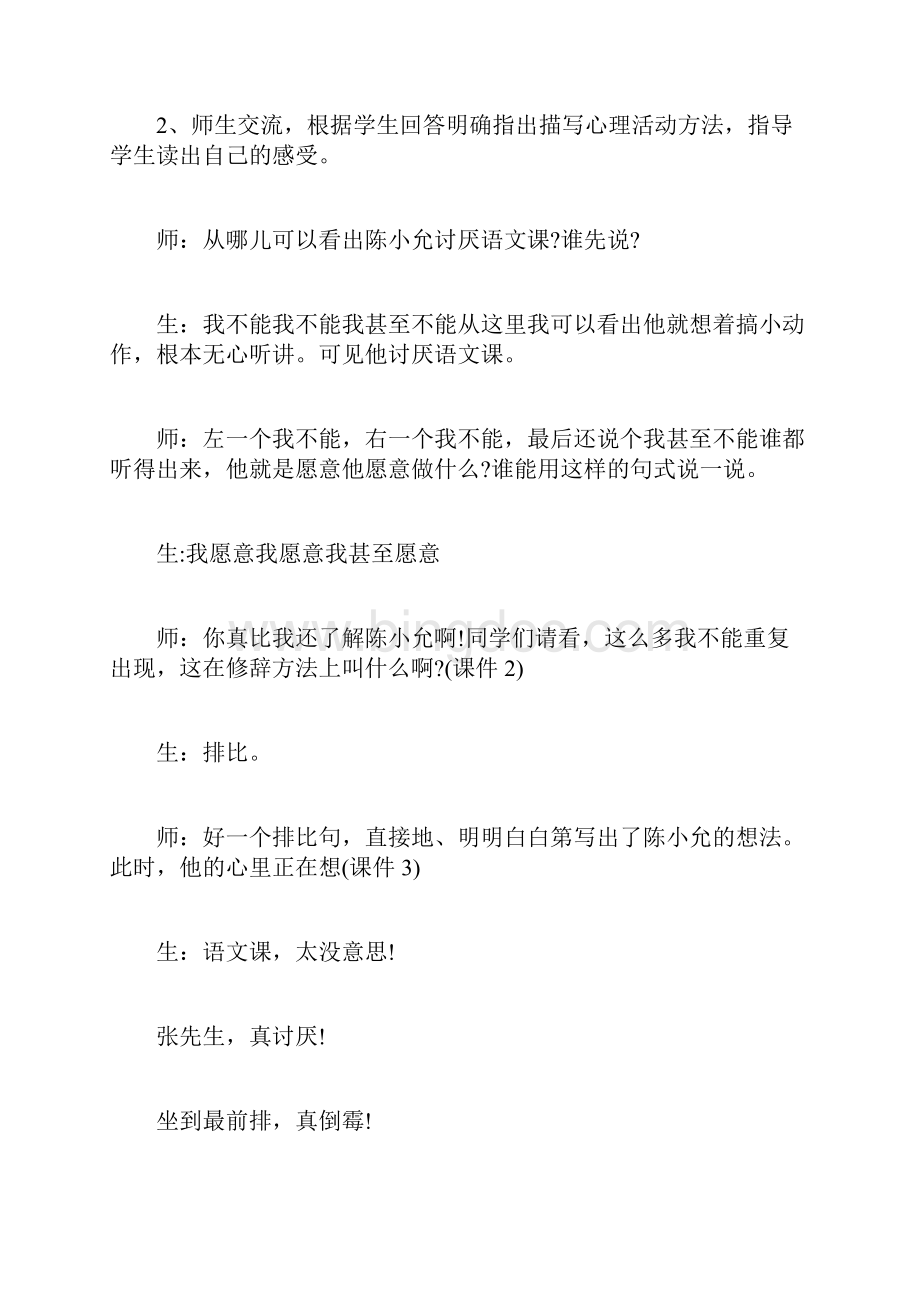 别了语文课教案设计 别了语文课教学设计.docx_第3页