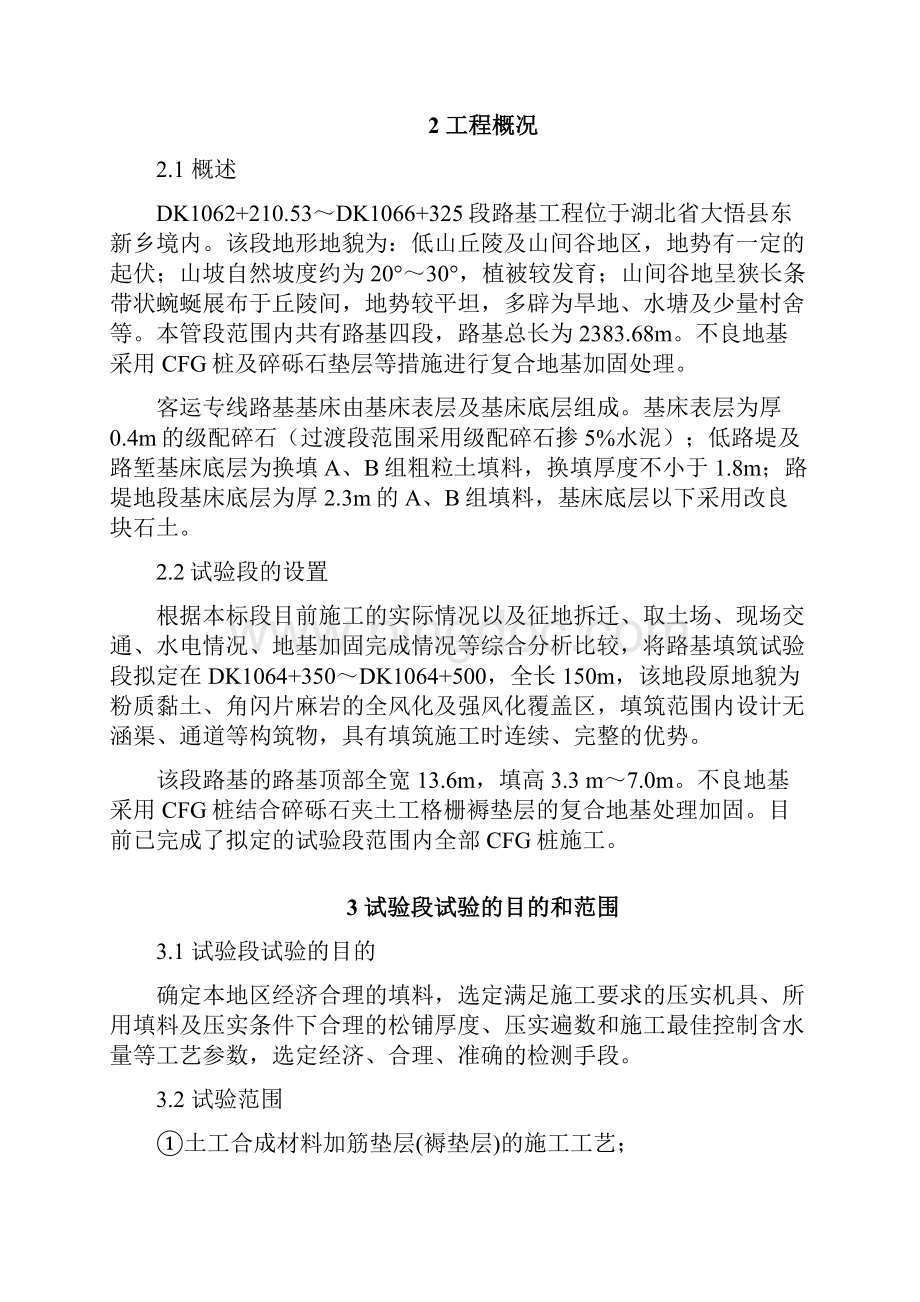 路基填筑试验段施工方案全包括 2.docx_第3页