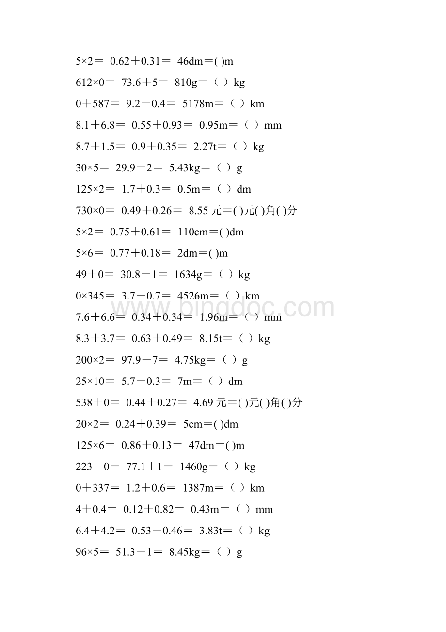 人教版四年级数学下册口算专项复习 17.docx_第2页