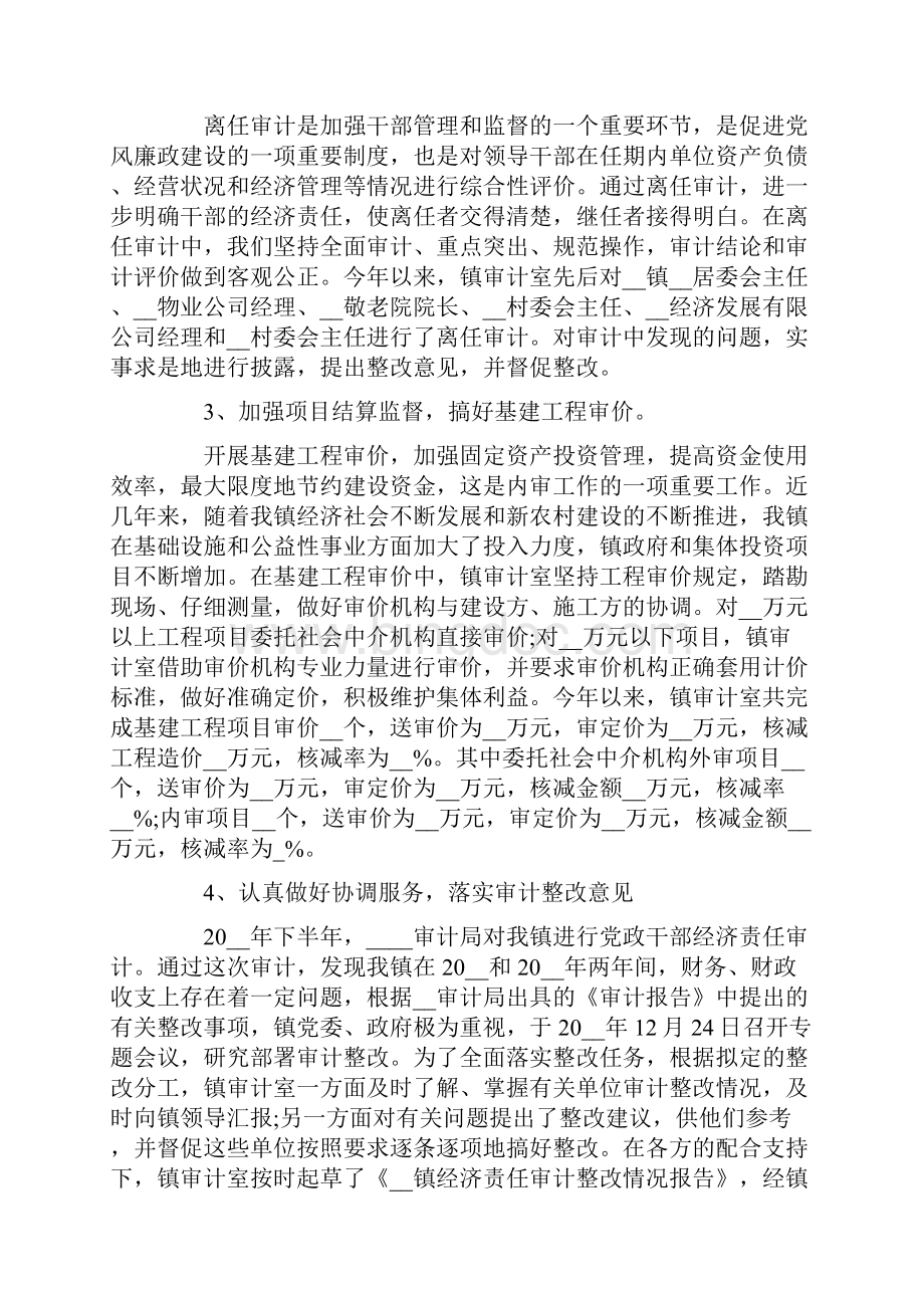 审计工作心得感想.docx_第2页