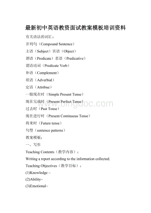 最新初中英语教资面试教案模板培训资料.docx