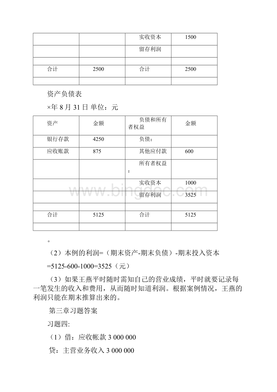 浙江大学会计学习题复习资料完整.docx_第3页