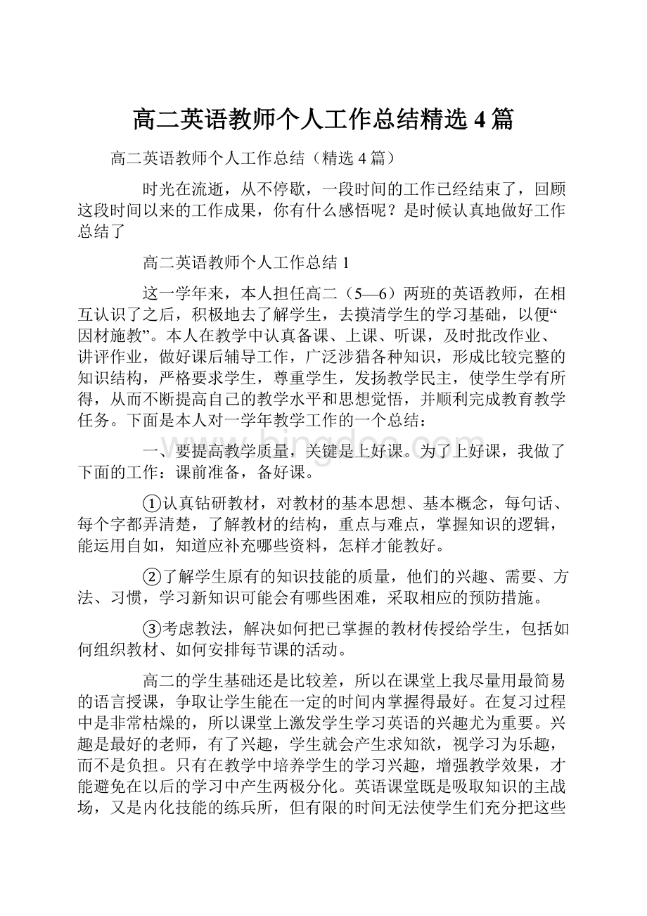 高二英语教师个人工作总结精选4篇.docx_第1页