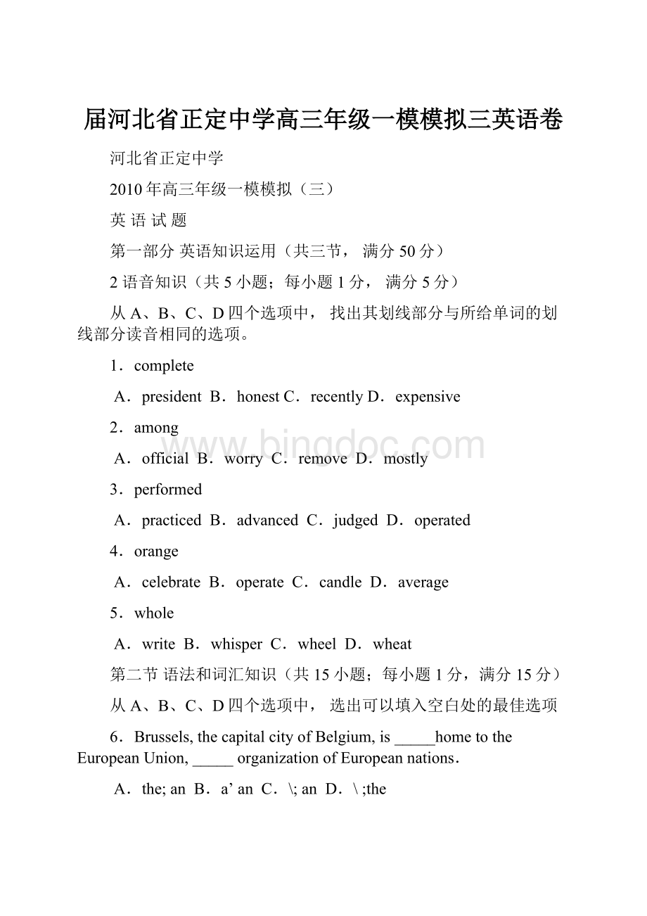 届河北省正定中学高三年级一模模拟三英语卷.docx_第1页