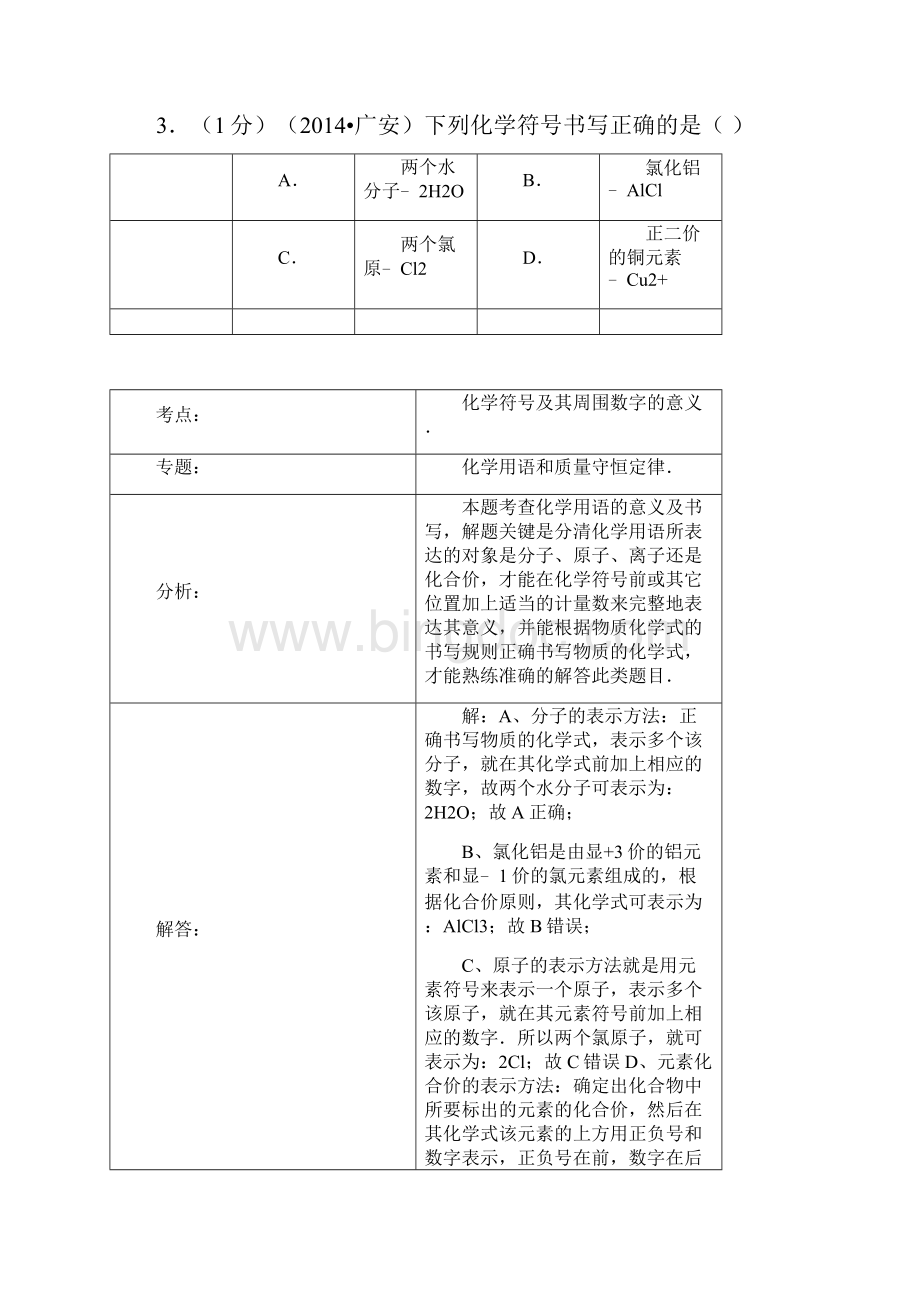 四川省广安市中考化学试题.docx_第3页