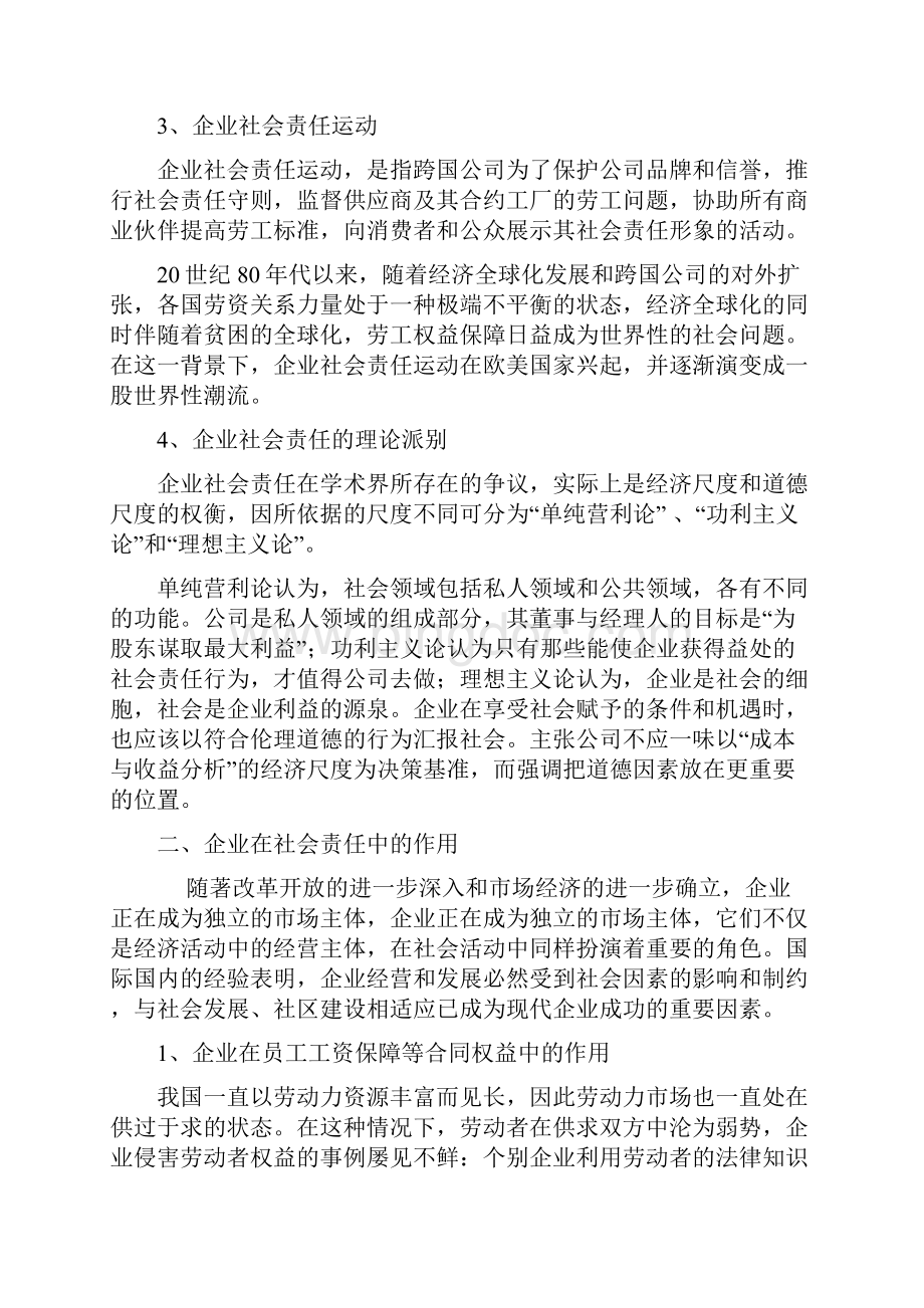 企业社会责任论文汇编.docx_第2页