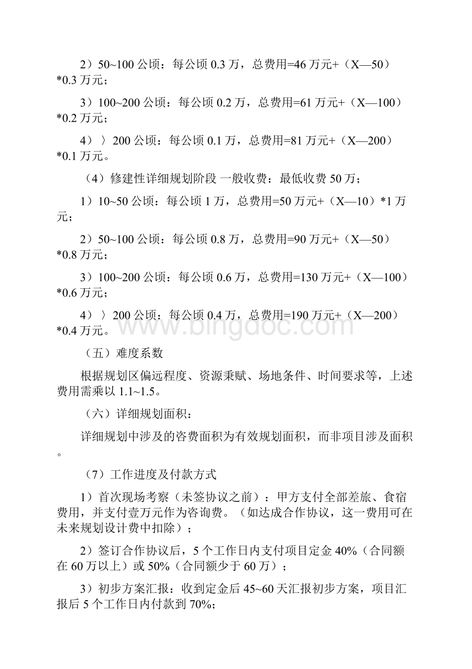 中华人民共和国国家建筑规划设计收费标准.docx_第3页
