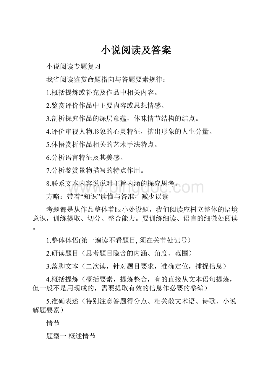 小说阅读及答案.docx