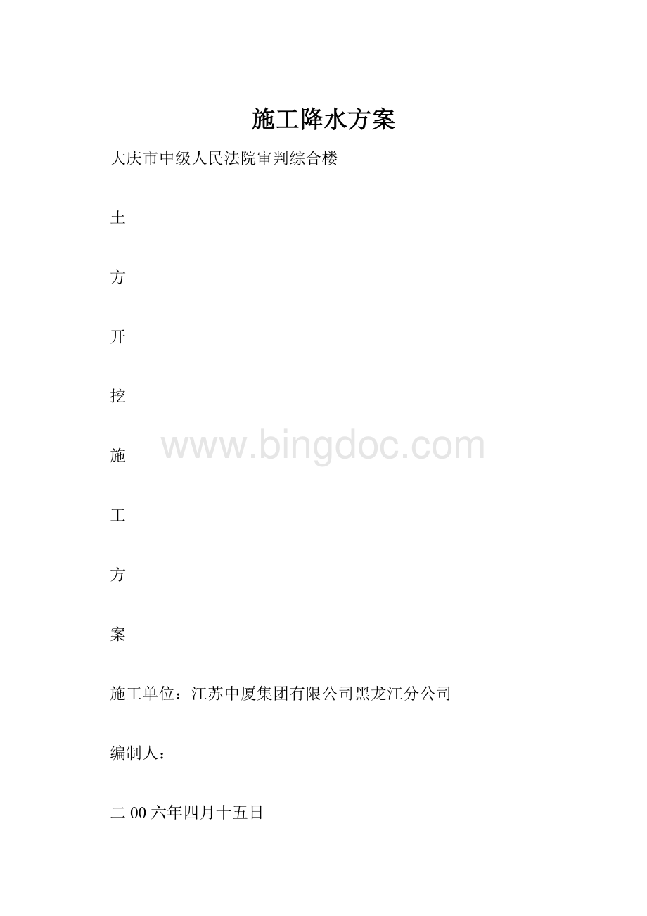 施工降水方案.docx