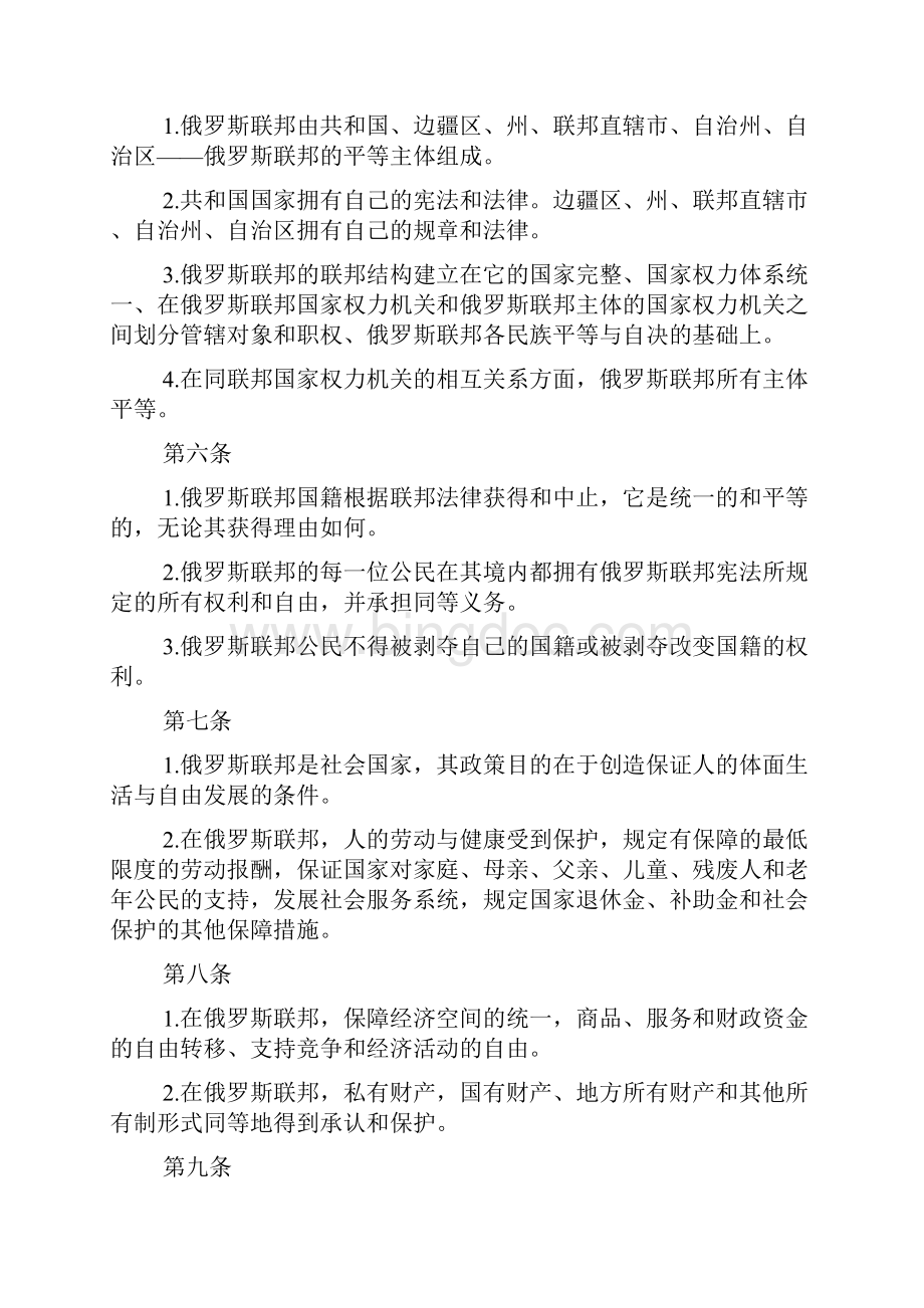 俄罗斯联邦宪法全文.docx_第2页