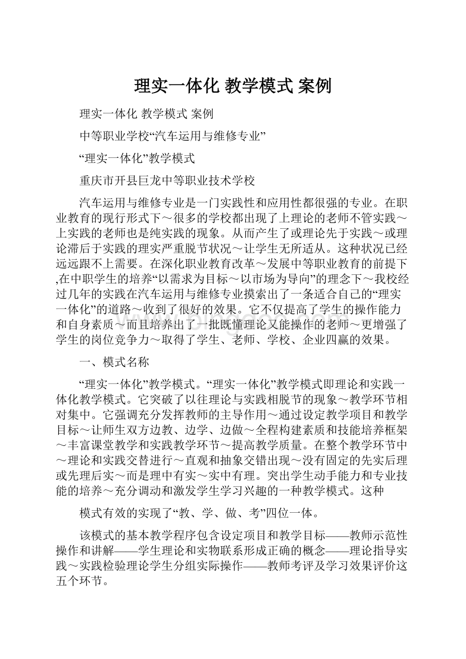 理实一体化 教学模式 案例.docx_第1页