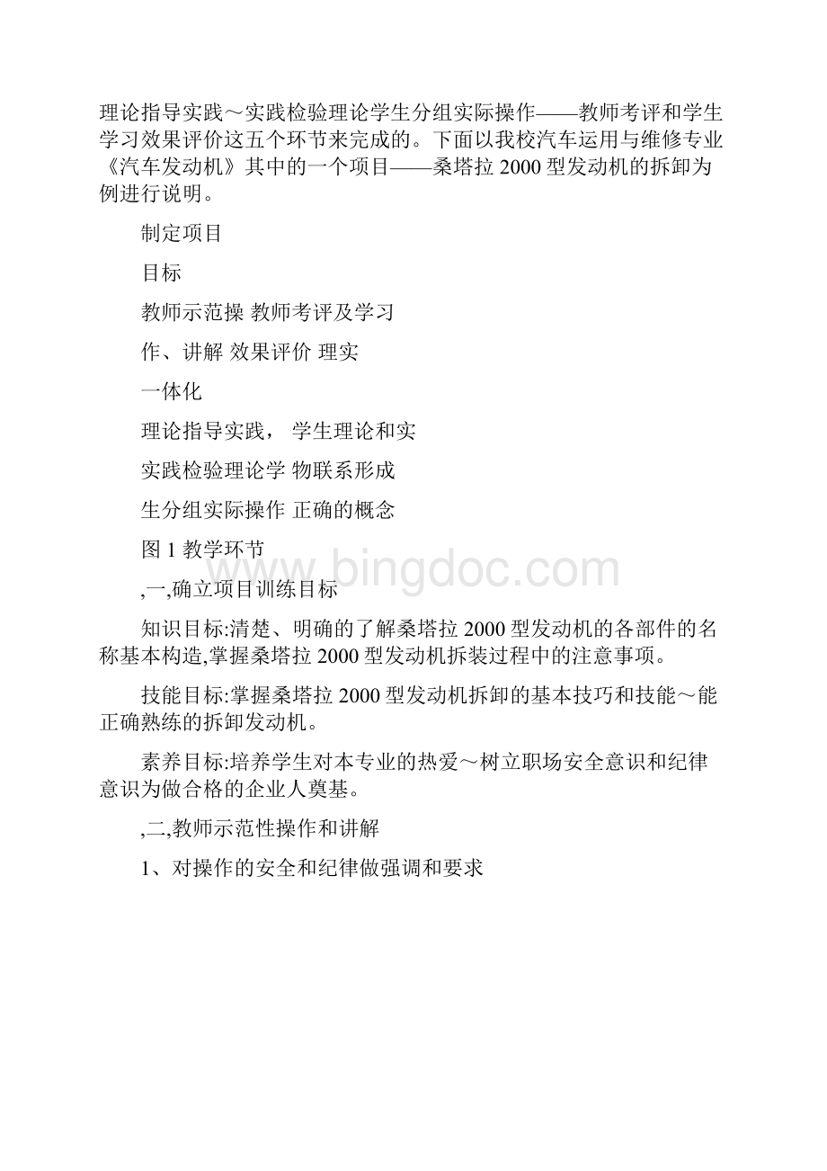 理实一体化 教学模式 案例.docx_第3页