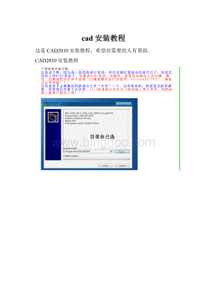 cad安装教程.docx