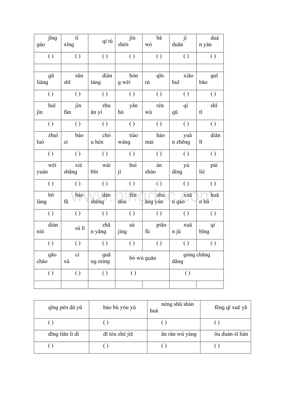 新课标人教版小学五年级语文上册复习资料.docx_第3页