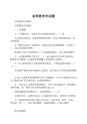 高等教育学试题.docx