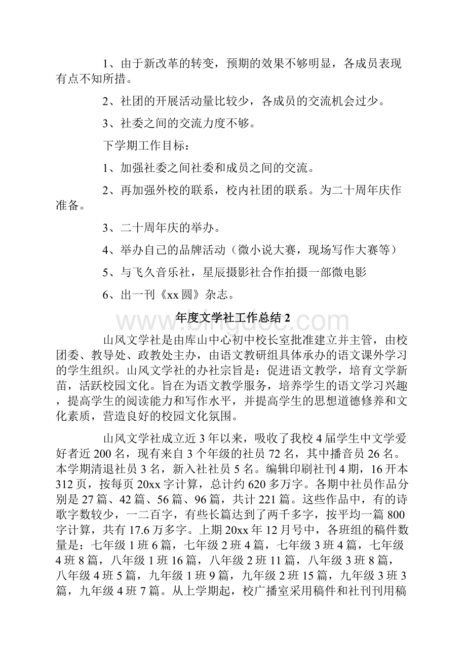 年度文学社工作总结.docx_第3页