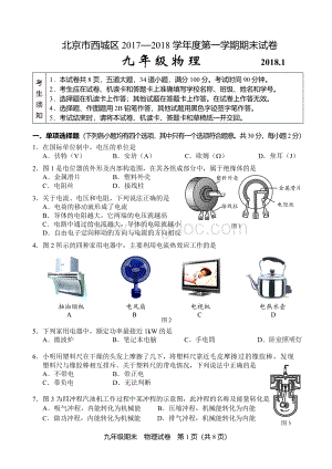 .1西城区初三物理期末试卷及答案