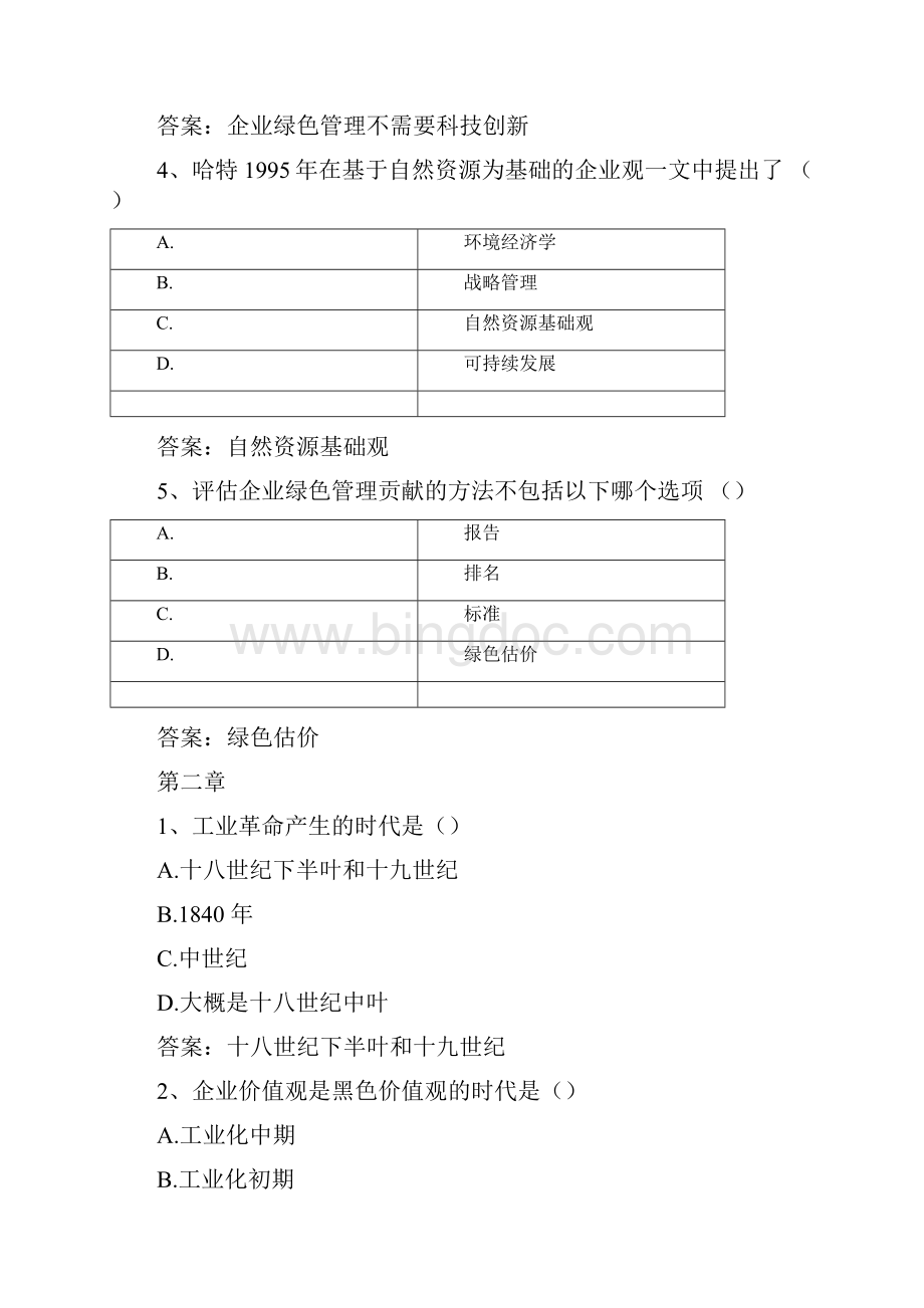 智慧树知到企业绿色管理概论章节测试完整答案.docx_第2页