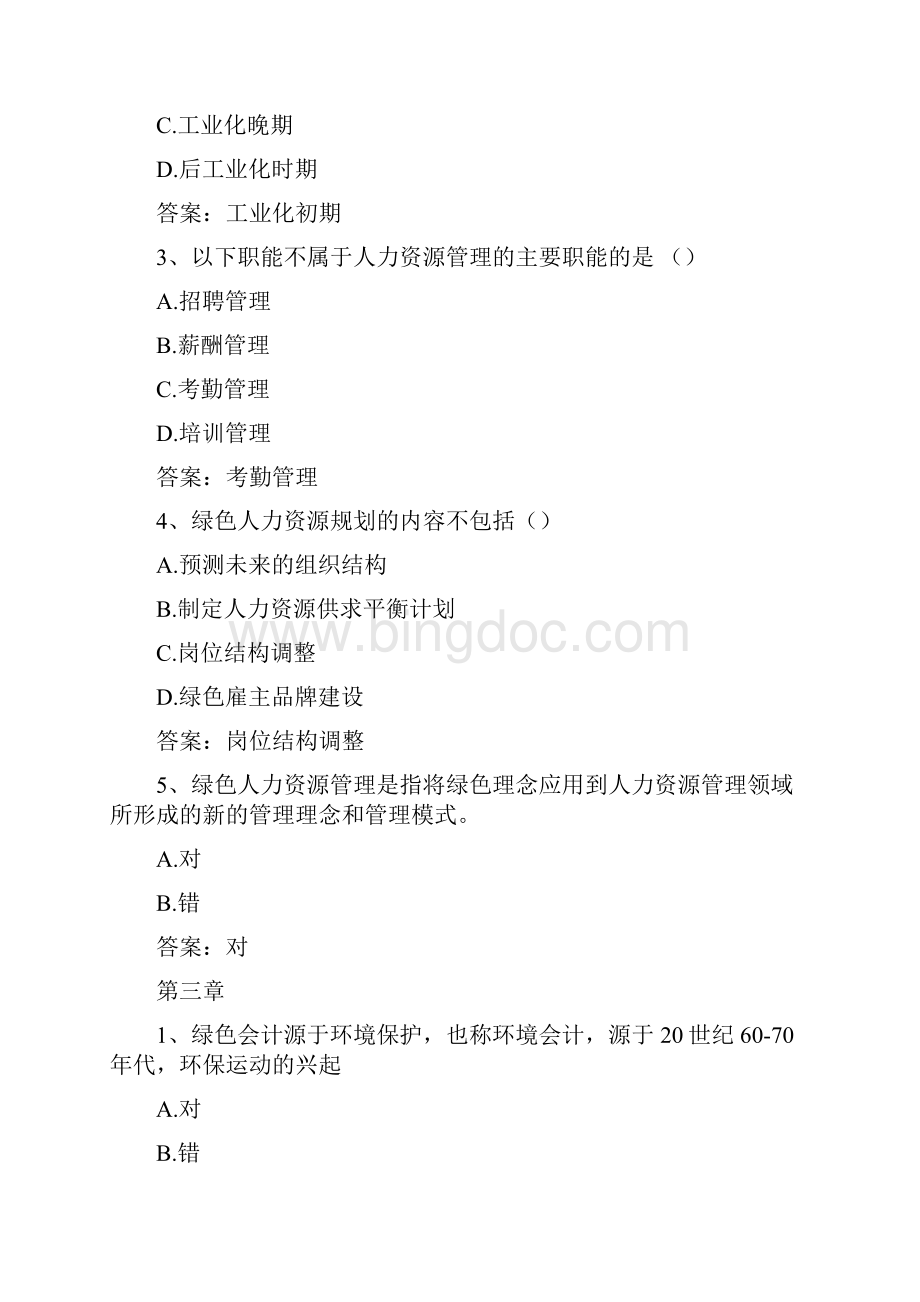 智慧树知到企业绿色管理概论章节测试完整答案.docx_第3页