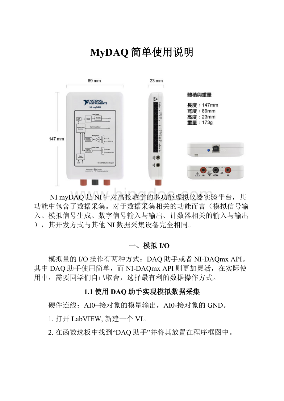 MyDAQ简单使用说明.docx_第1页