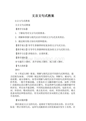 文言文句式教案.docx