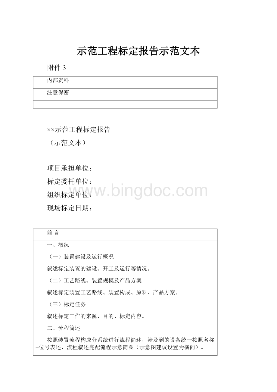 示范工程标定报告示范文本.docx_第1页