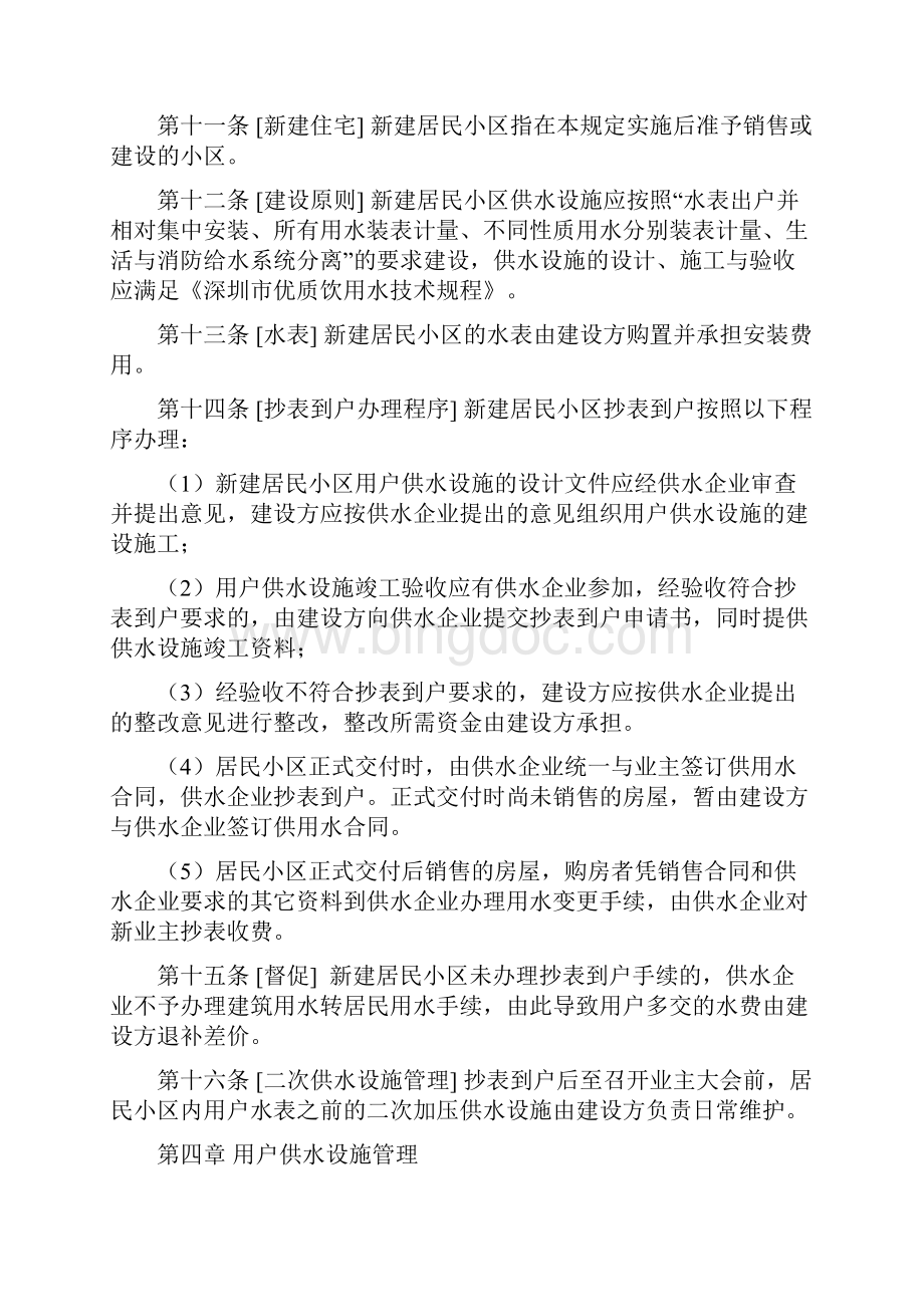 深圳市居民小区用户供水抄表到户管理办法.docx_第3页