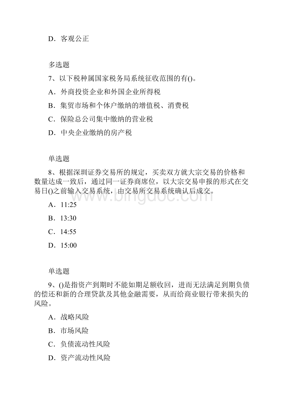 深圳市中级经济法测试题1702.docx_第3页