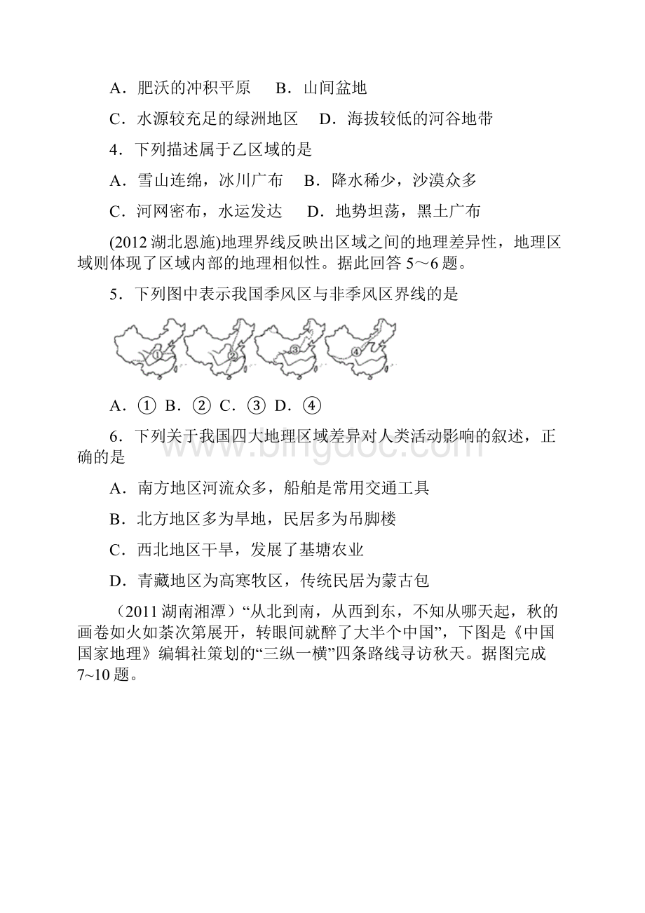 初中中考地理汇编中国的分区.docx_第2页
