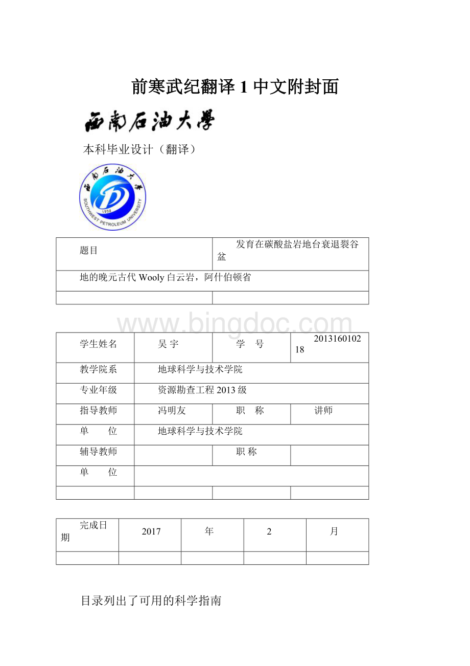 前寒武纪翻译1中文附封面.docx