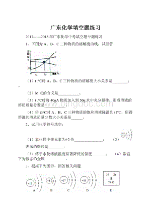 广东化学填空题练习.docx