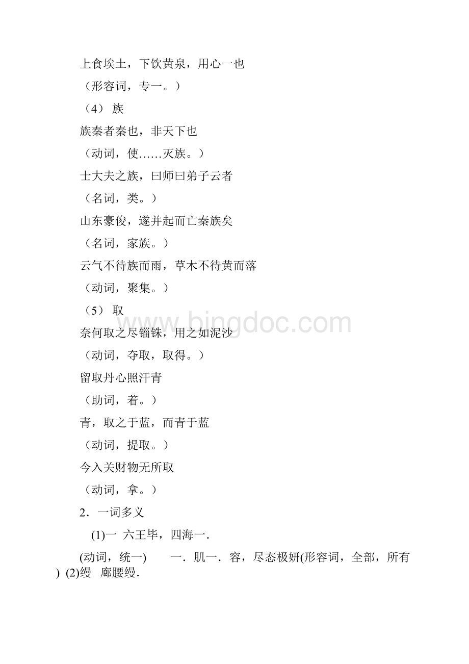 高中语文必修二文言文课文实词总结.docx_第2页