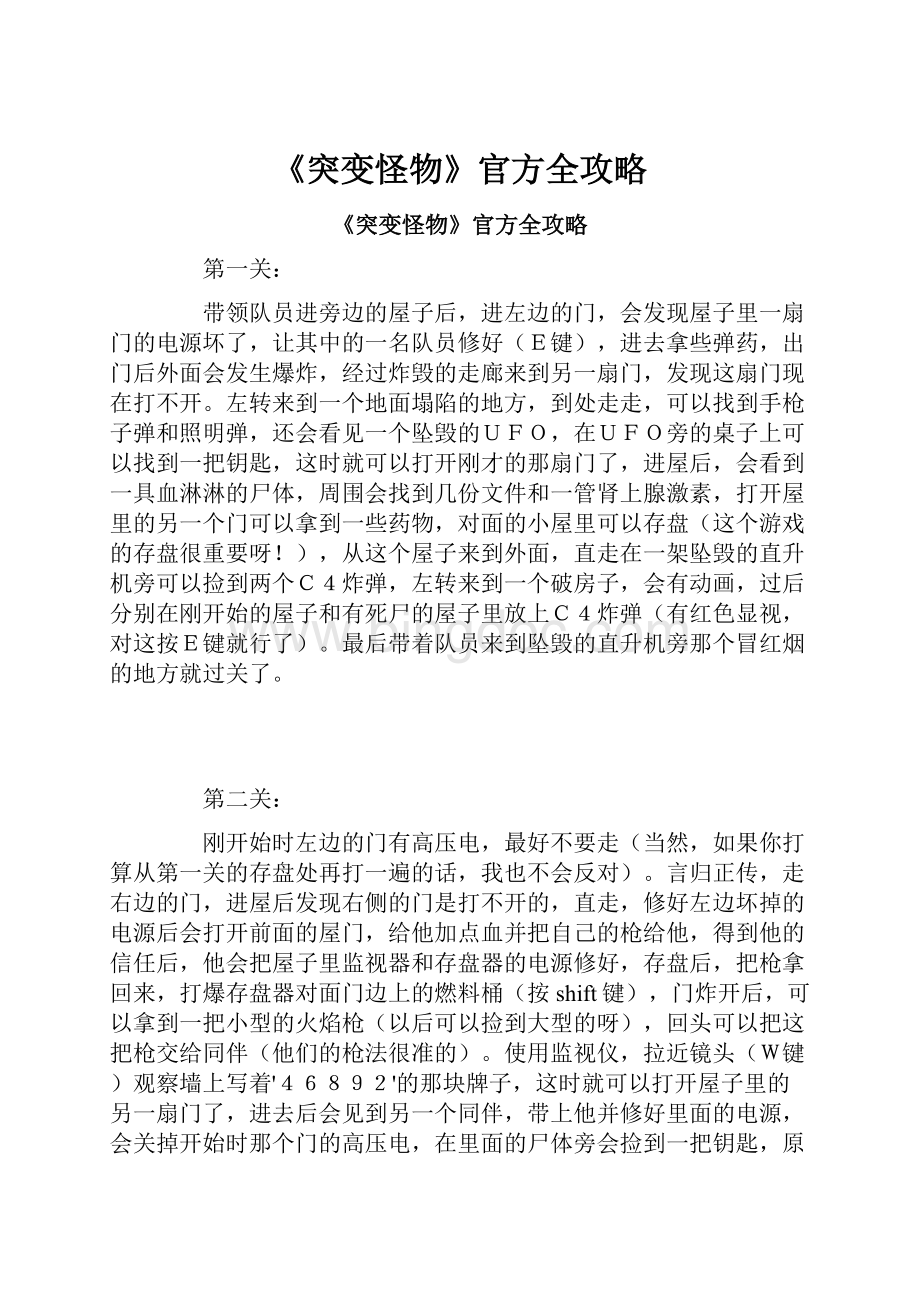 《突变怪物》官方全攻略.docx_第1页