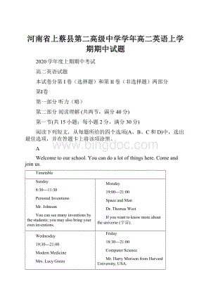 河南省上蔡县第二高级中学学年高二英语上学期期中试题.docx