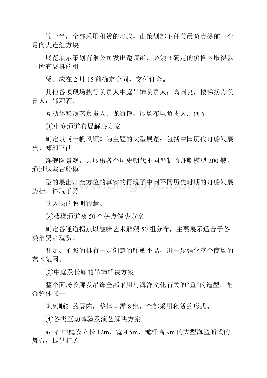 商业广场周年庆典策划方案.docx_第2页