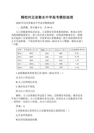 精校河北省衡水中学高考模拟地理.docx