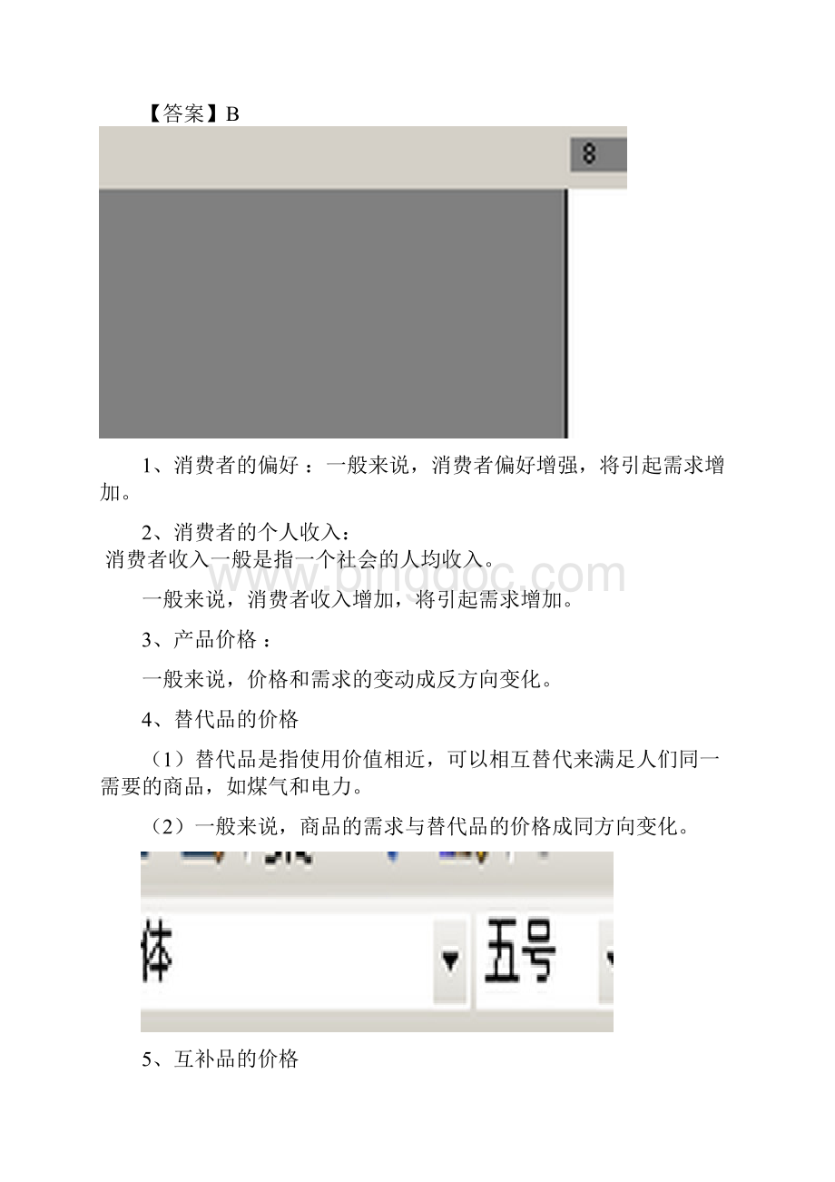 中级经济师课程讲义经济基础知识第1章资料.docx_第2页