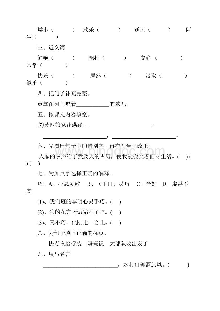 三年级语文上册寒假作业46.docx_第3页