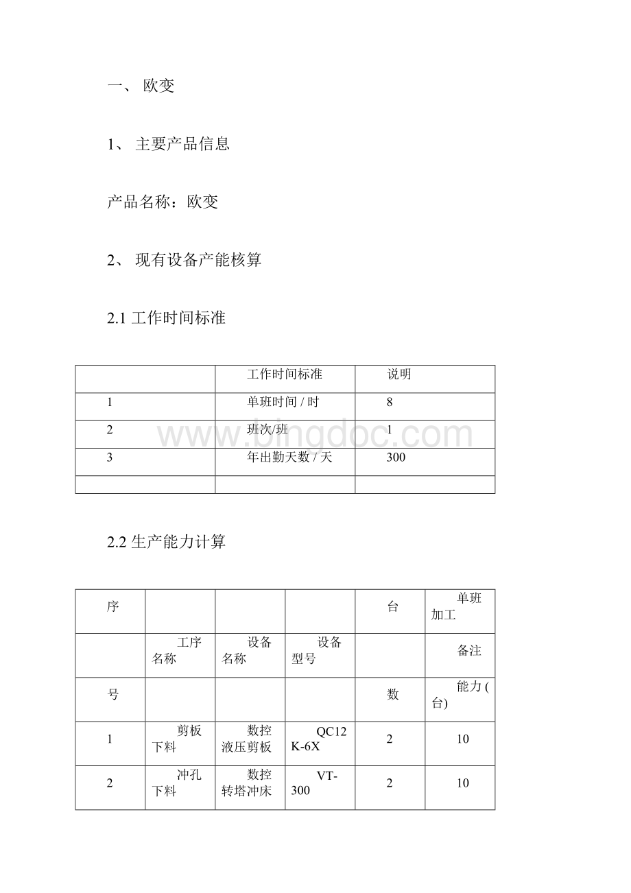 年生产能力doc.docx_第3页